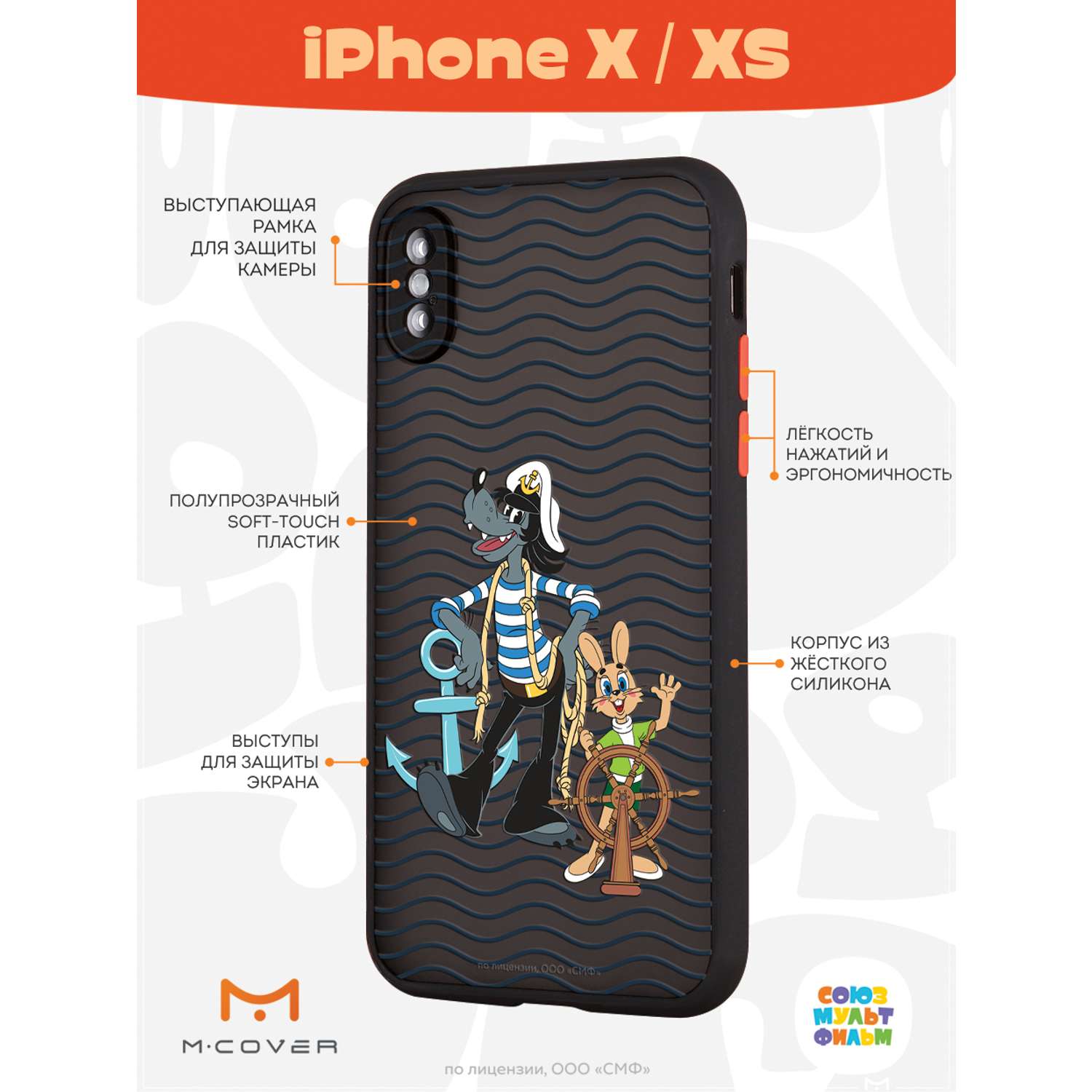 Противоударный чехол Mcover для смартфона Apple iPhone X XS Союзмультфильм  Путешествие морское купить по цене 460 ₽ в интернет-магазине Детский мир