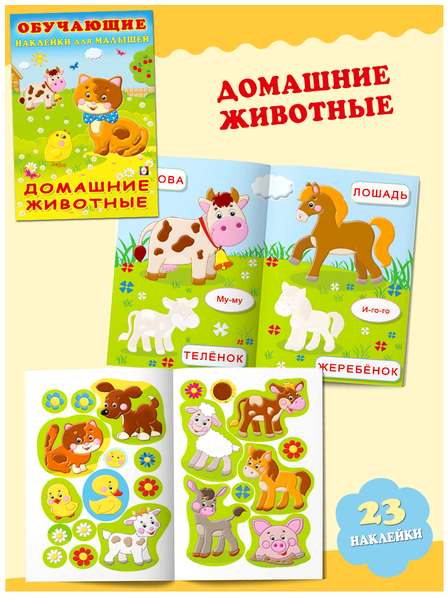 Комплект из 3 книг Фламинго Развивающие наклейки для детей и малышей с обучающим компонентом: Животный мир Транспорт - фото 3