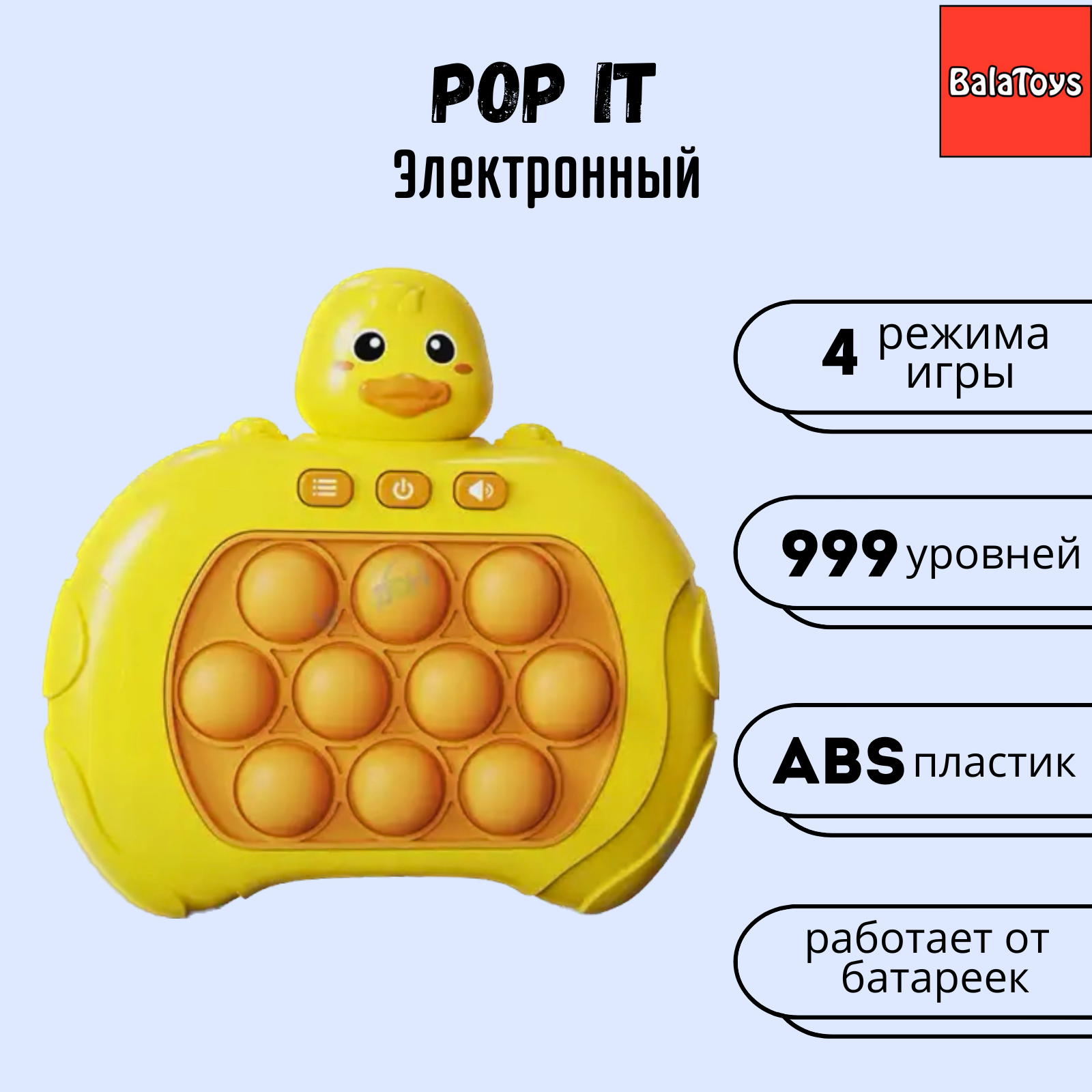 Поп Ит Электронный BalaToys Антистресс Интерактивная игрушка купить по цене  549 ₽ в интернет-магазине Детский мир