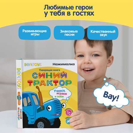 Говорящая книга BertToys Нажималка Синий трактор