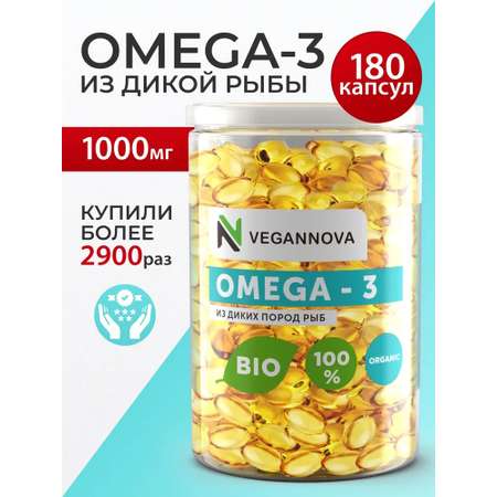 Омега 3 VeganNova в капсулах 1000мг Рыбий жир 100% для взрослых 180 шт