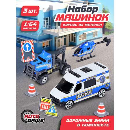 Игровой набор AUTODRIVE Машинки металлические 3шт 1:64