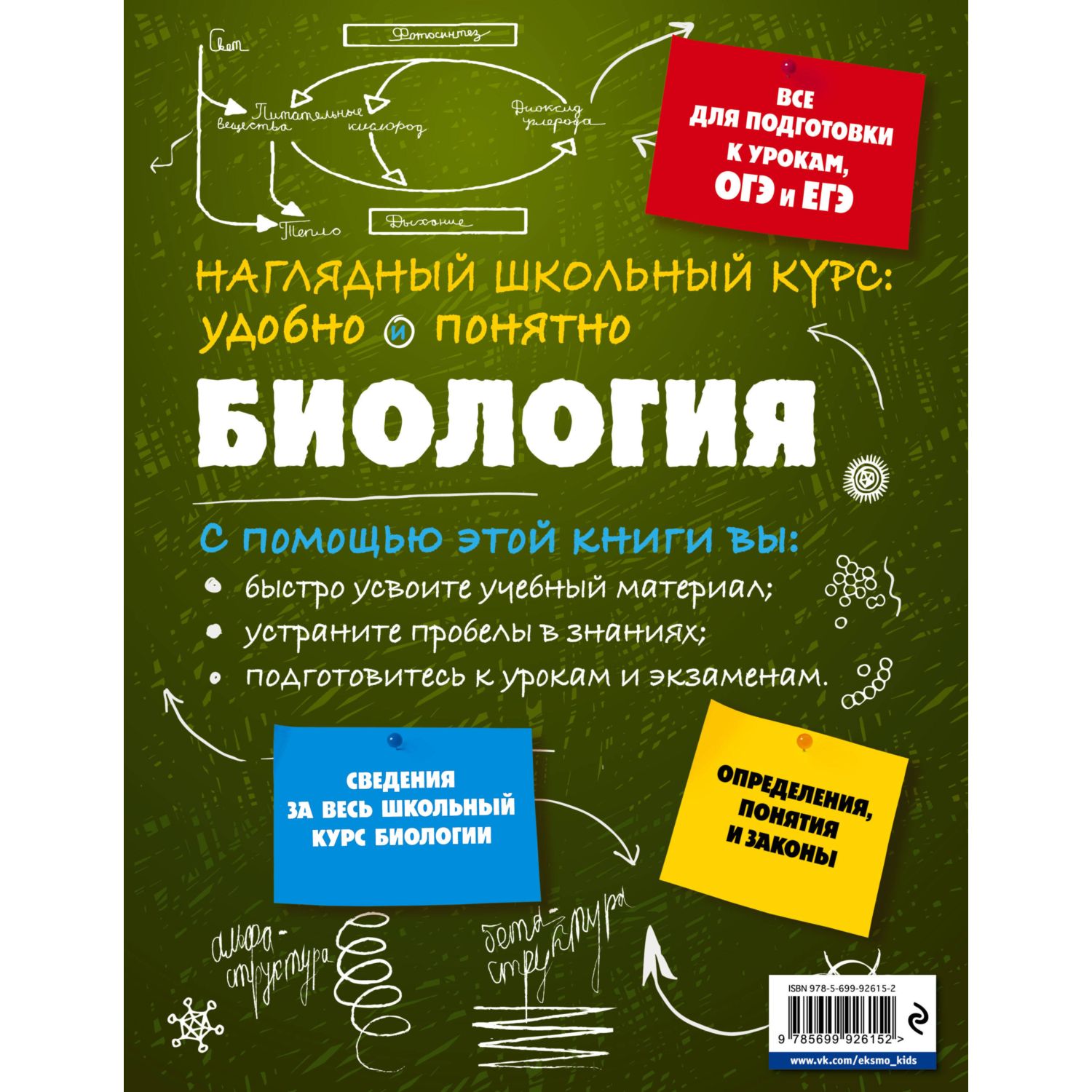 Книга Эксмо Биология - фото 7