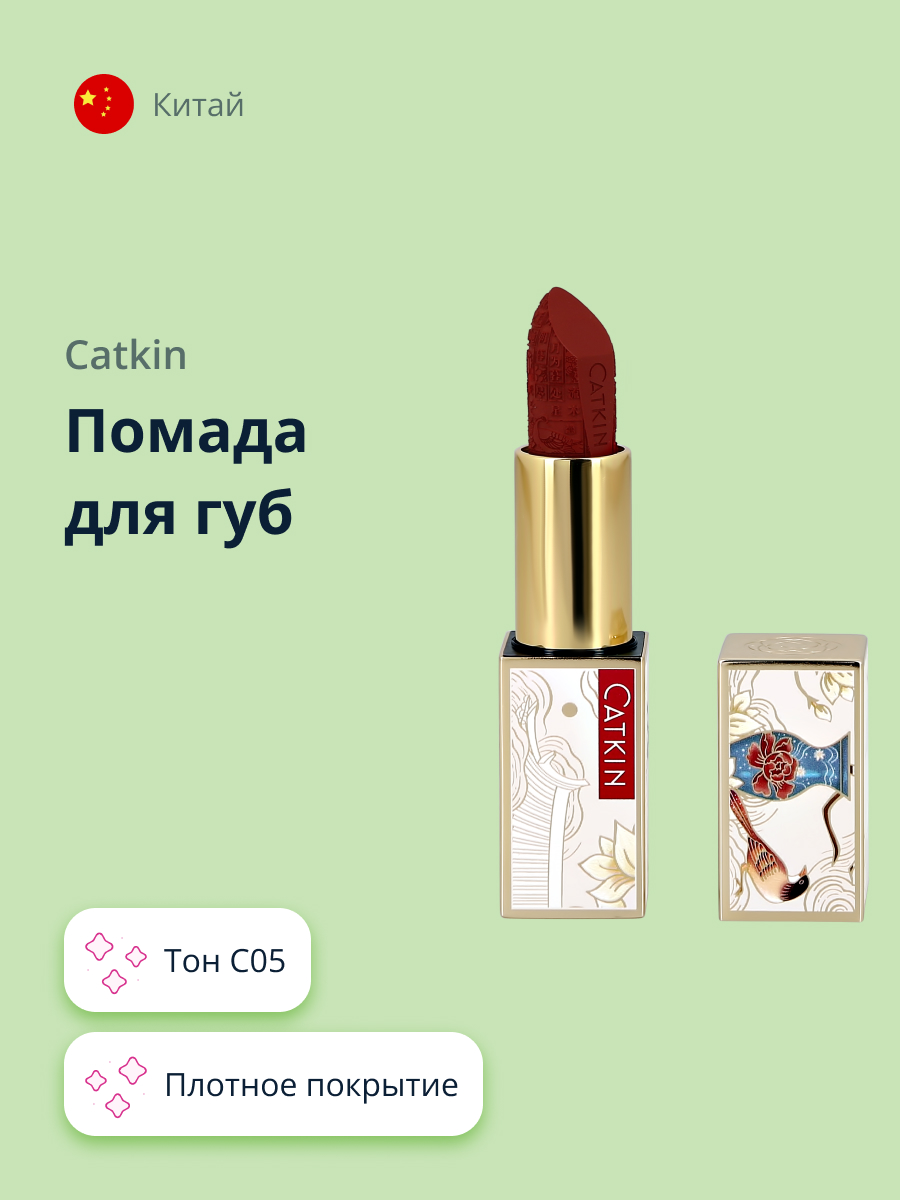 Помада для губ CATKIN Rouge lipstick тон c05 - фото 1