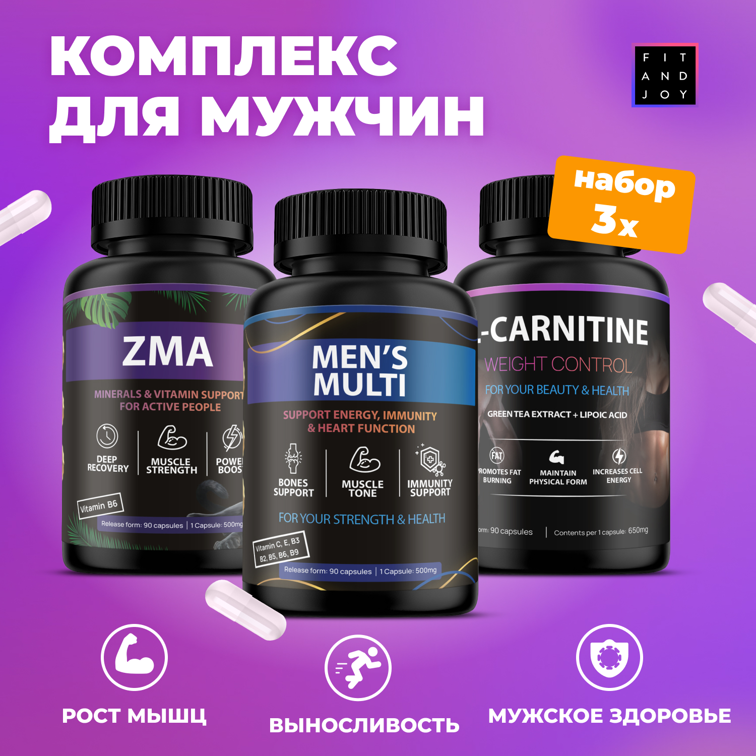 Набор витаминов для Мужчин FIT AND JOY ZMA + L карнитин в капсулах - фото 1