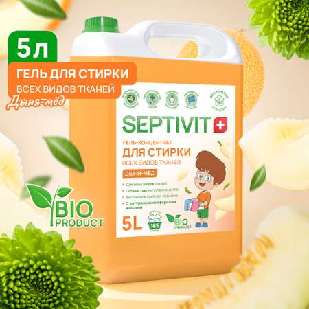 Гель для стирки SEPTIVIT Premium для всех видов тканей с ароматом Дыня мед 5л