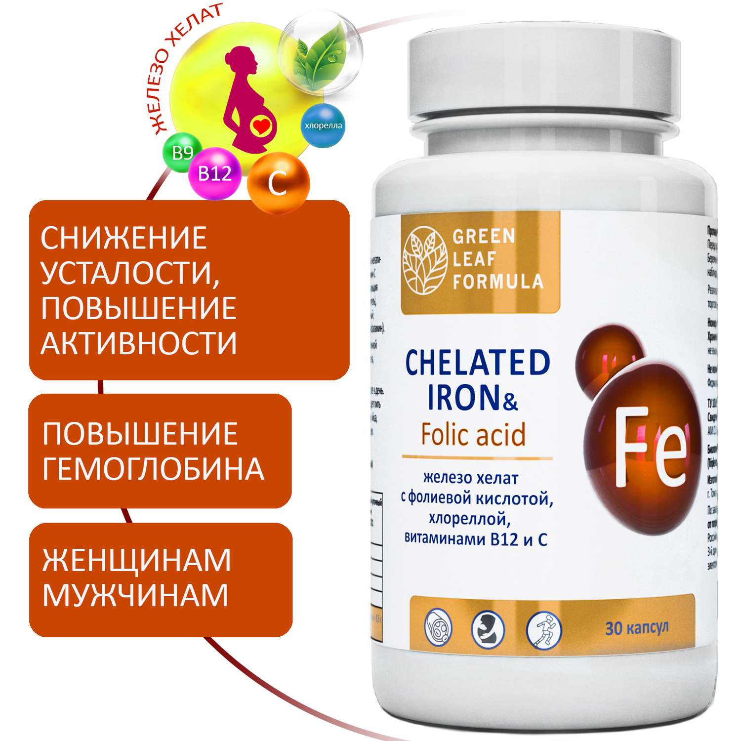 Железо хелат фолиевая кислота Green Leaf Formula витамины для беременных и кормящих женщин и для мужчин 600 мг 30 капсул - фото 1