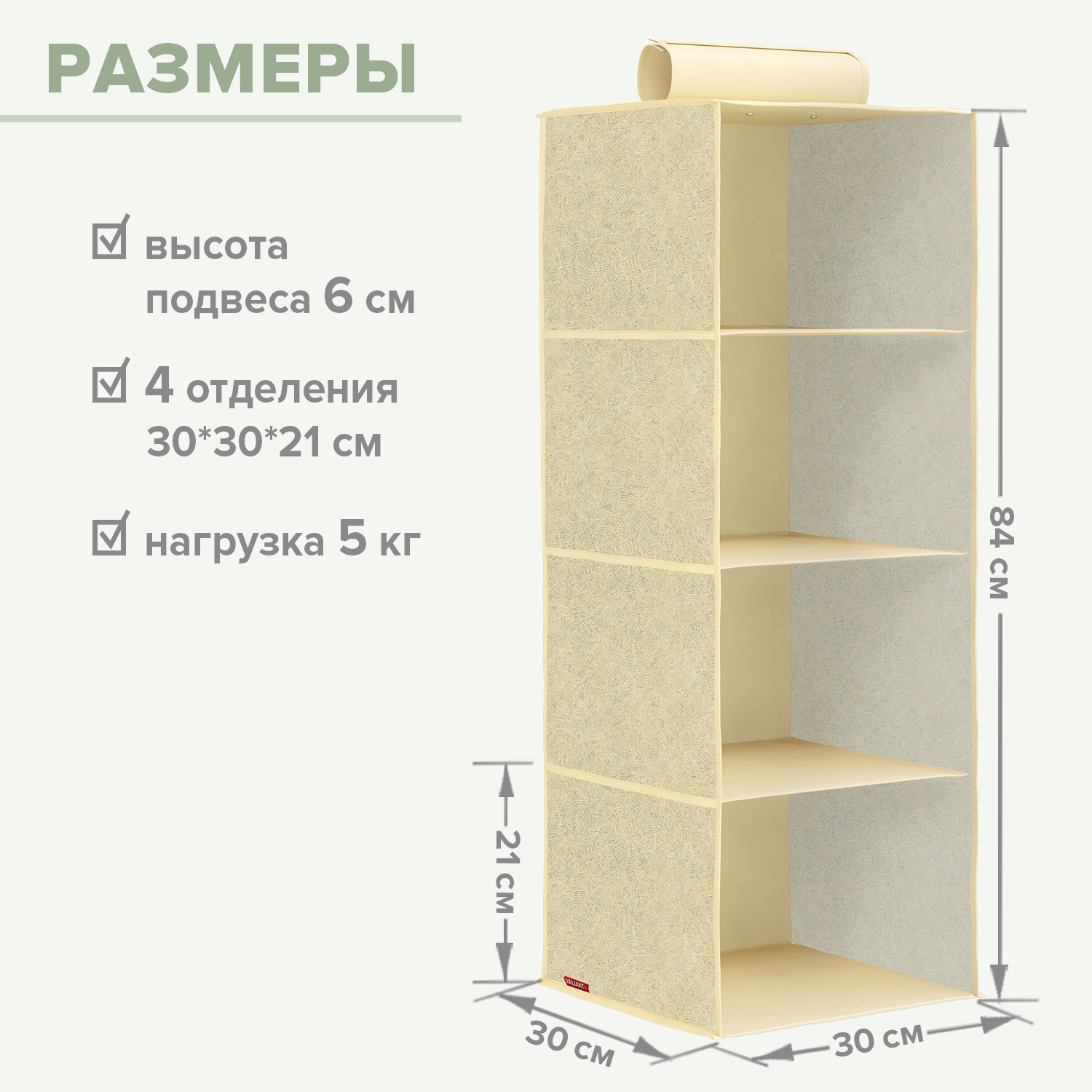 Органайзер подвесной VALIANT 4 секции 30*30*84 см - фото 3