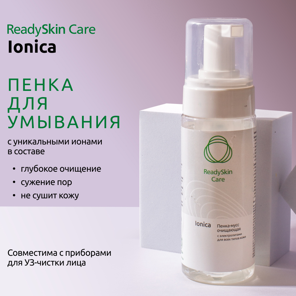 Пенка-мусс очищающая ReadySkin Care Ionica с электролитами для всех типов кожи - фото 2