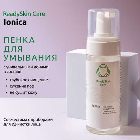 Пенка-мусс очищающая ReadySkin Care Ionica с электролитами для всех типов кожи