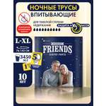 Подгузники-трусы ночные Friends Easy для взрослых размер L-XL обхват талии 76-142 см