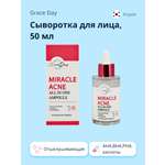 Сыворотка для лица Grace day Miracle с ниацинамидом и кислотами отшелушивающая 50 мл