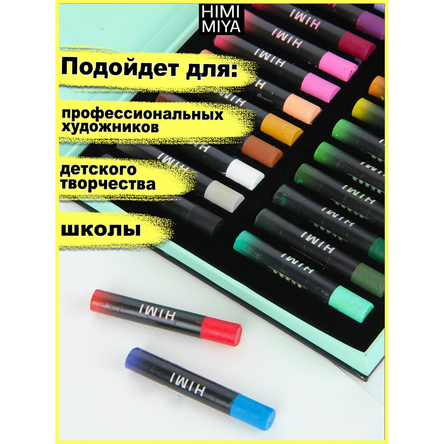 Масляная пастель HIMI MIYA Набор масляная пастель 36 цветов - фото 3