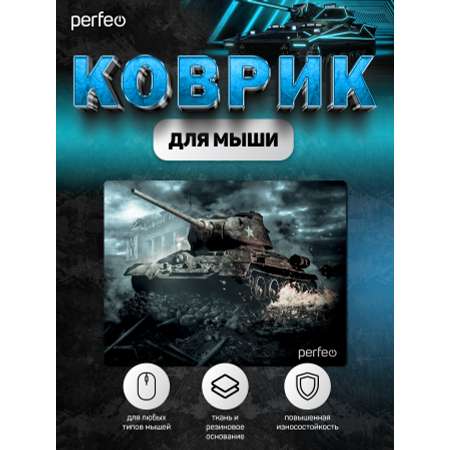 Коврик для мыши Perfeo Tanks рисунок 6