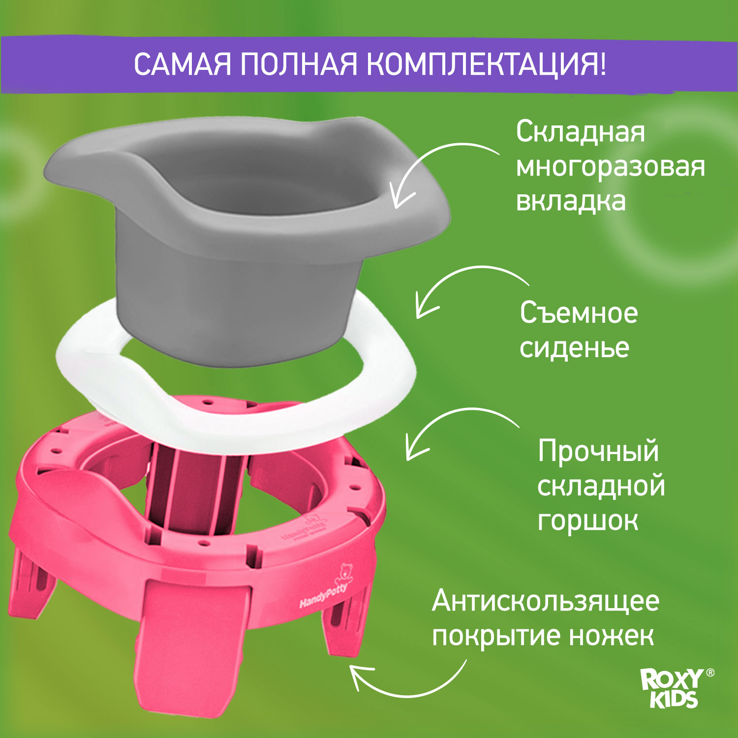 Горшок дорожный ROXY-KIDS складной с многоразовой вкладкой handy potty 3 в 1 цвет фуксия серый - фото 6