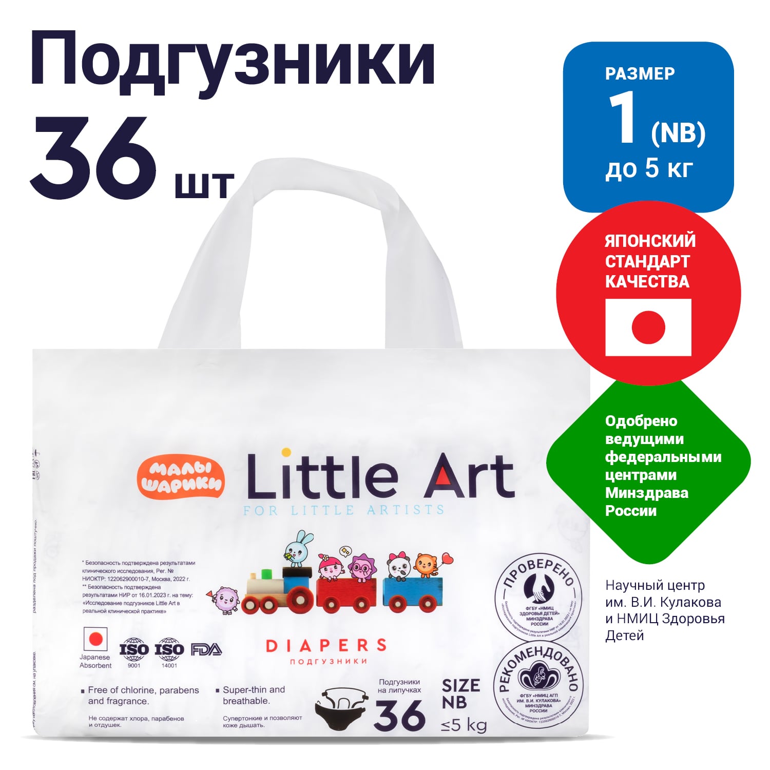 Подгузники Little Art для новорожденных до 5кг 36шт - фото 4