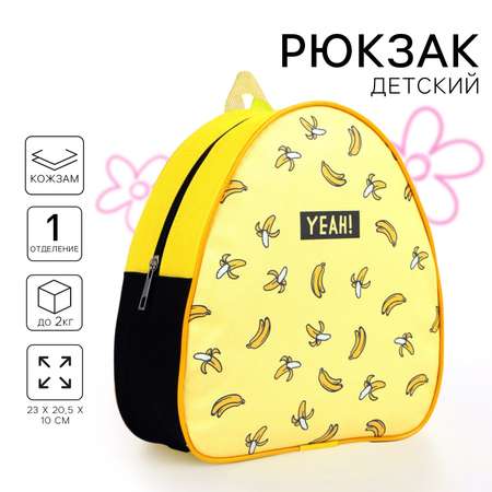 Рюкзак детский NAZAMOK «Yeah! Bananas»