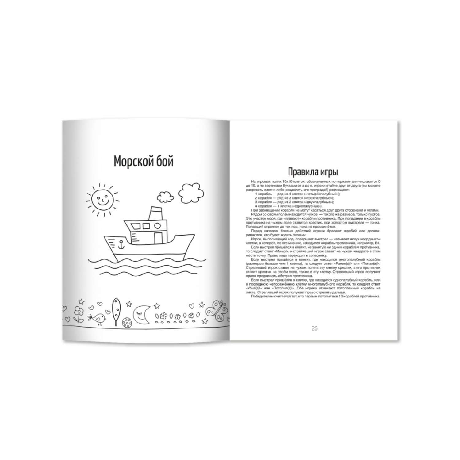 Книга ТД Феникс Игры на бумаге. Крестики-нолики морской бой точки - фото 4