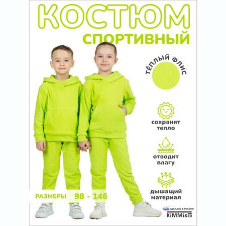 Спортивный костюм KiMMi and Co