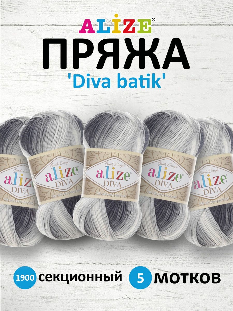 Пряжа Alize для вязания Diva batik микрофибра 100 гр 350 м 5 мотков 1900 секционный - фото 1