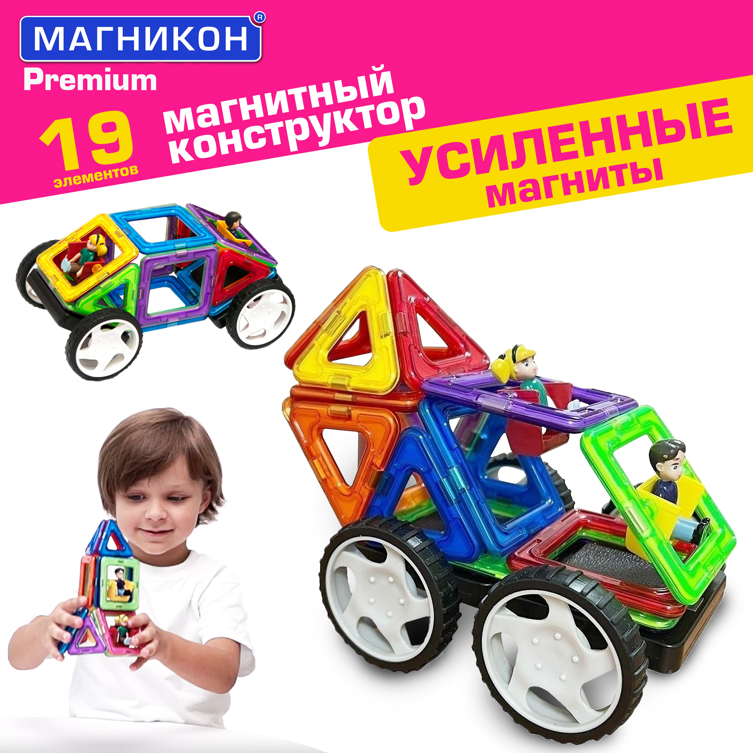 Магнитный конструктор МАГНИКОН Гонка-2 19 деталей МК-19