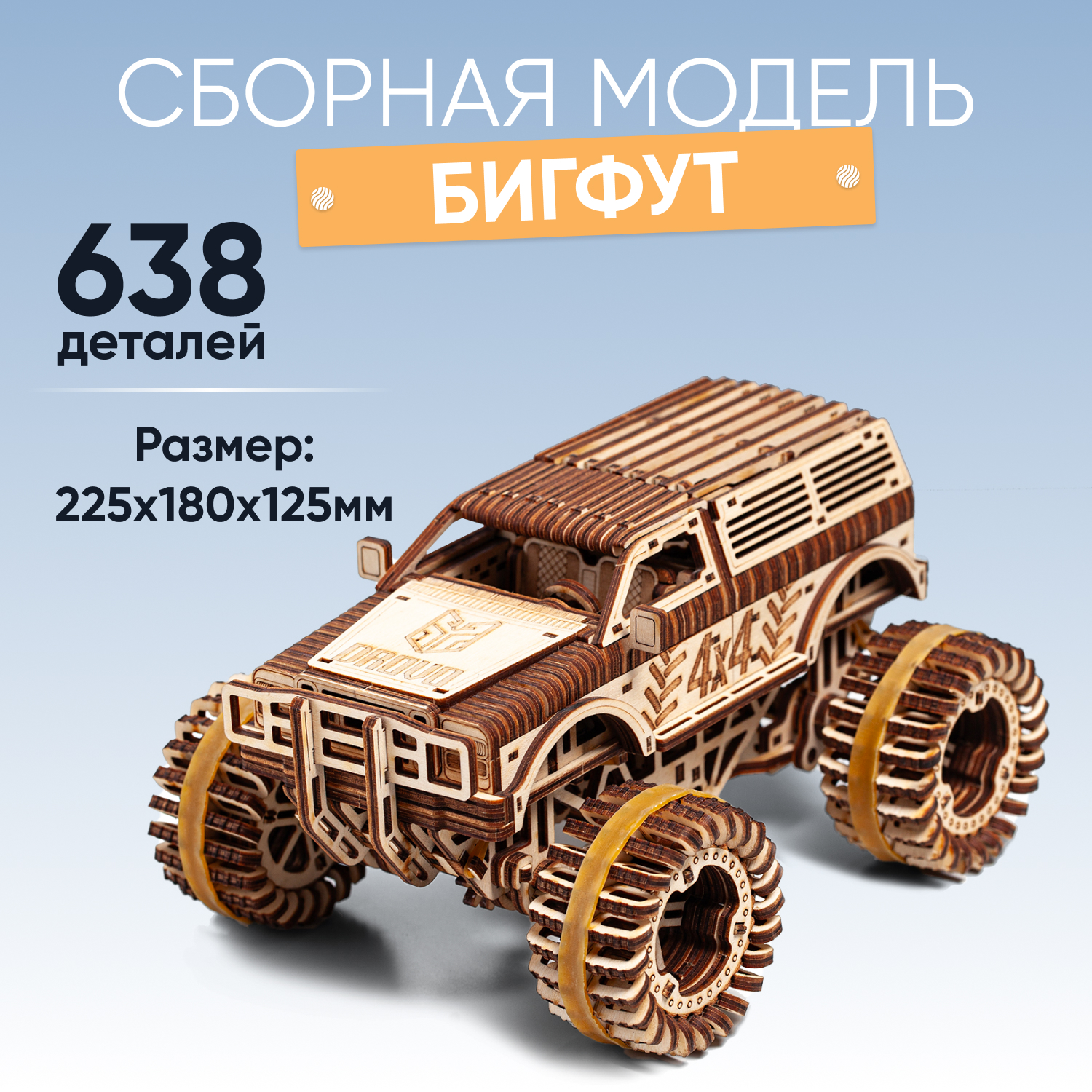 Механическая сборная модель DROVO Джип БигФут 4x4 купить по цене 2990 ₽ в  интернет-магазине Детский мир