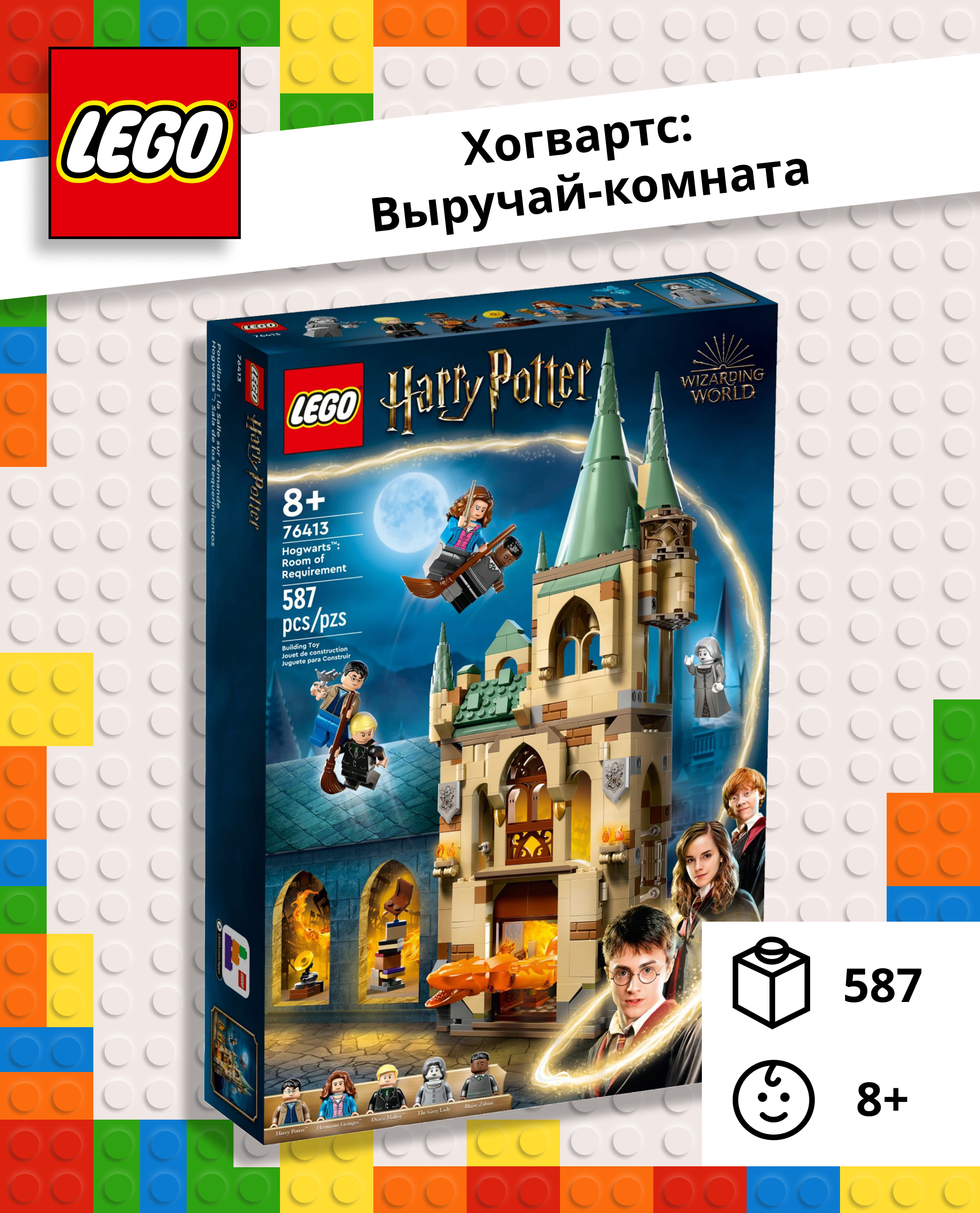 Конструктор LEGO Harry Potter «Выручай-комната» 587 деталей 76413 - фото 1