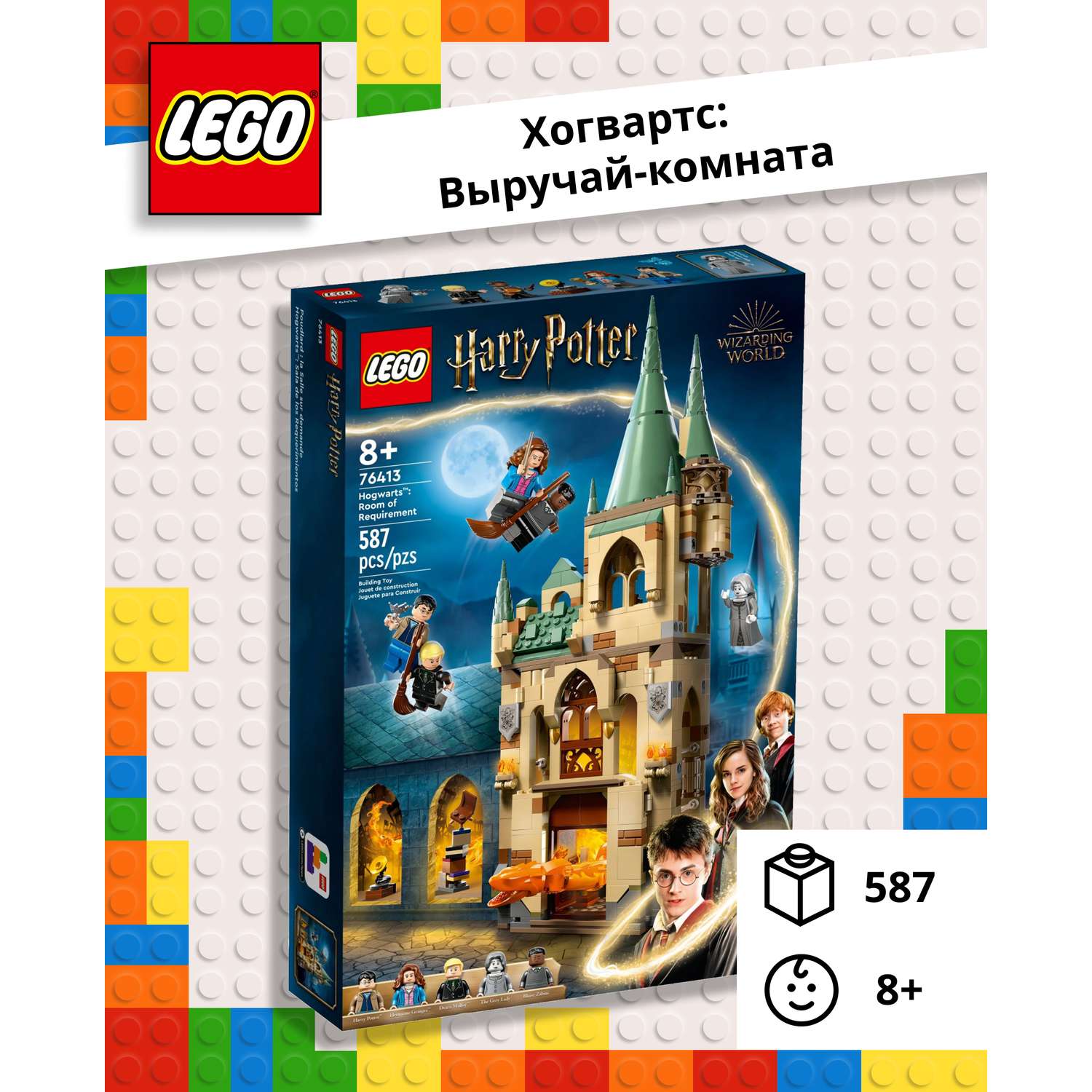 Конструктор LEGO Harry Potter «Выручай-комната» 587 деталей 76413 - фото 1