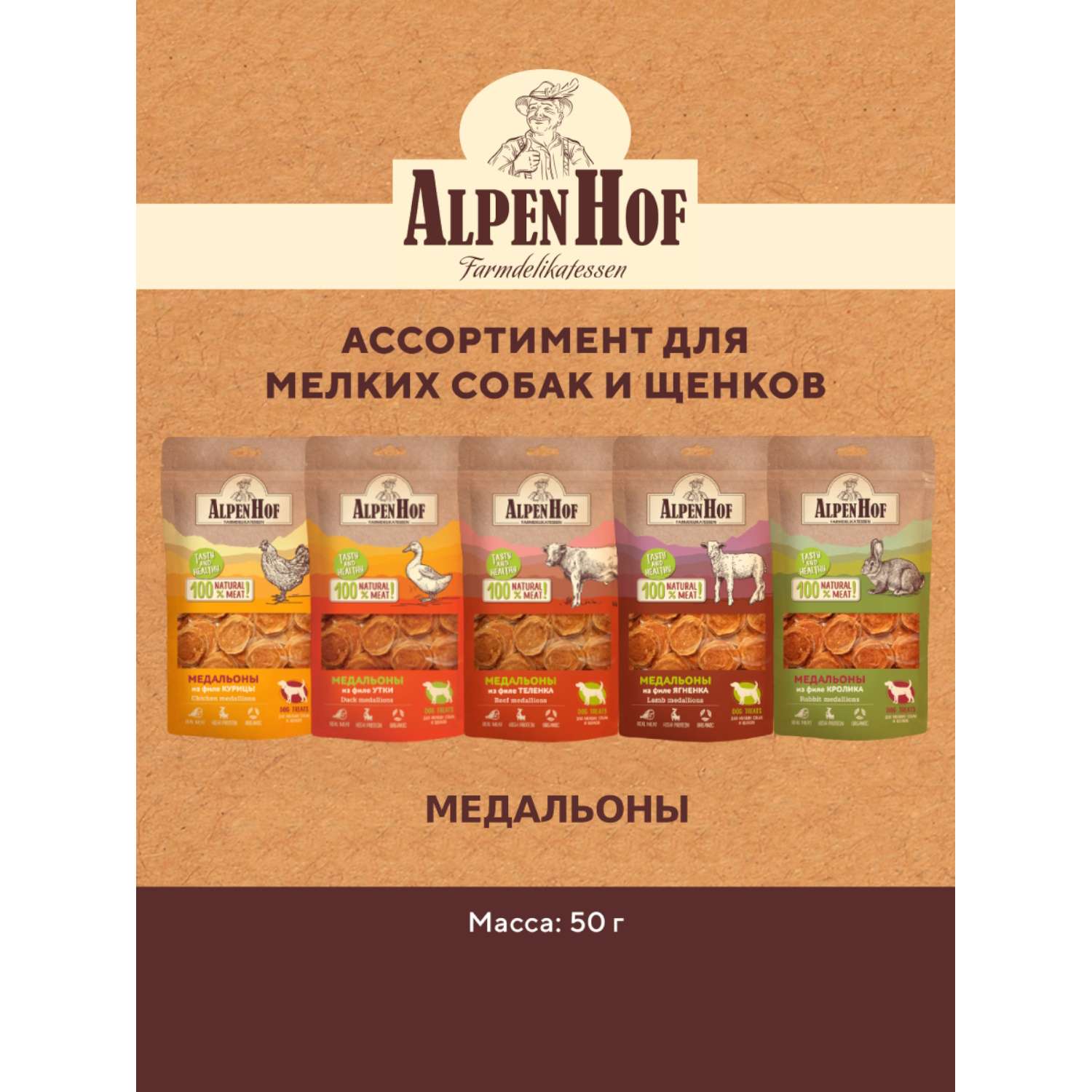 Лакомства для щенков и собак AlpenHof мелких пород Медальоны из кролика 50г - фото 8