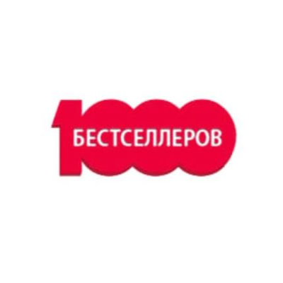 1000 бестселлеров