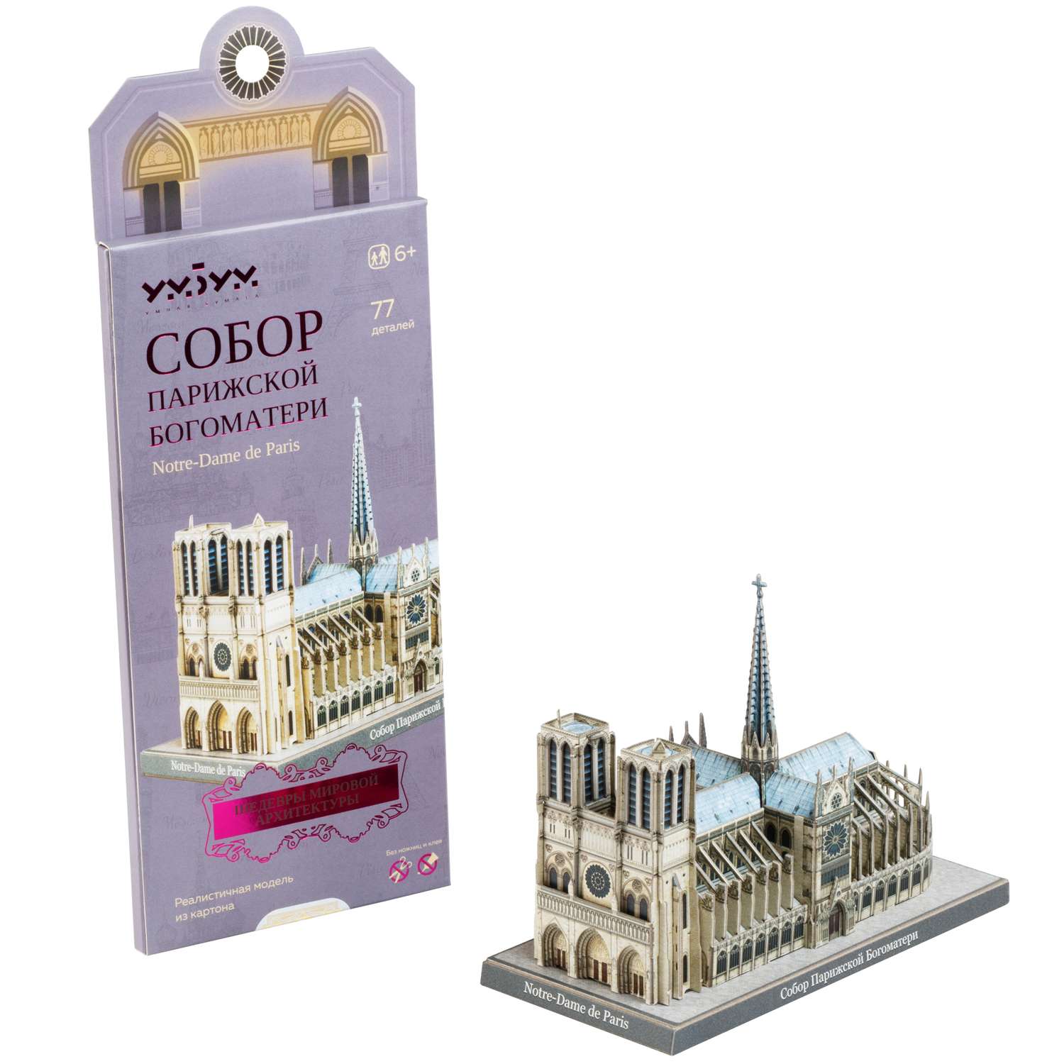 Сборная модель Умная бумага Города в миниатюре Собор Парижской Богоматери 549 549 - фото 5
