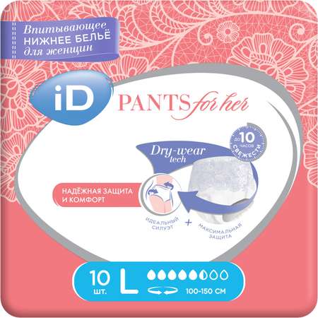 Трусы впитывающие для женщин iD PANTS For Her L 10 шт.