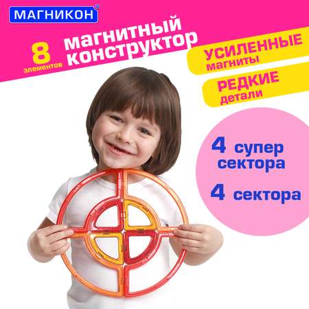 Магнитный конструктор МАГНИКОН Круг 8 деталей МК-8