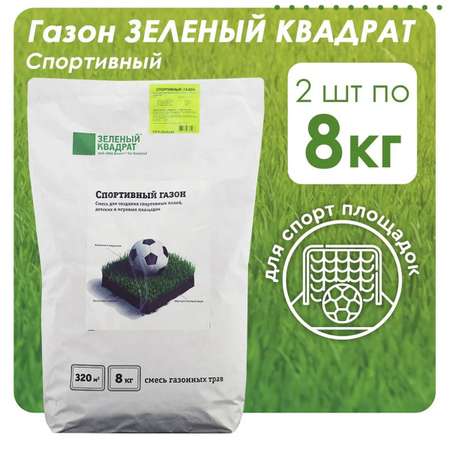 Семена трав Зеленый Квадрат для газона Спортивный 2х8кг