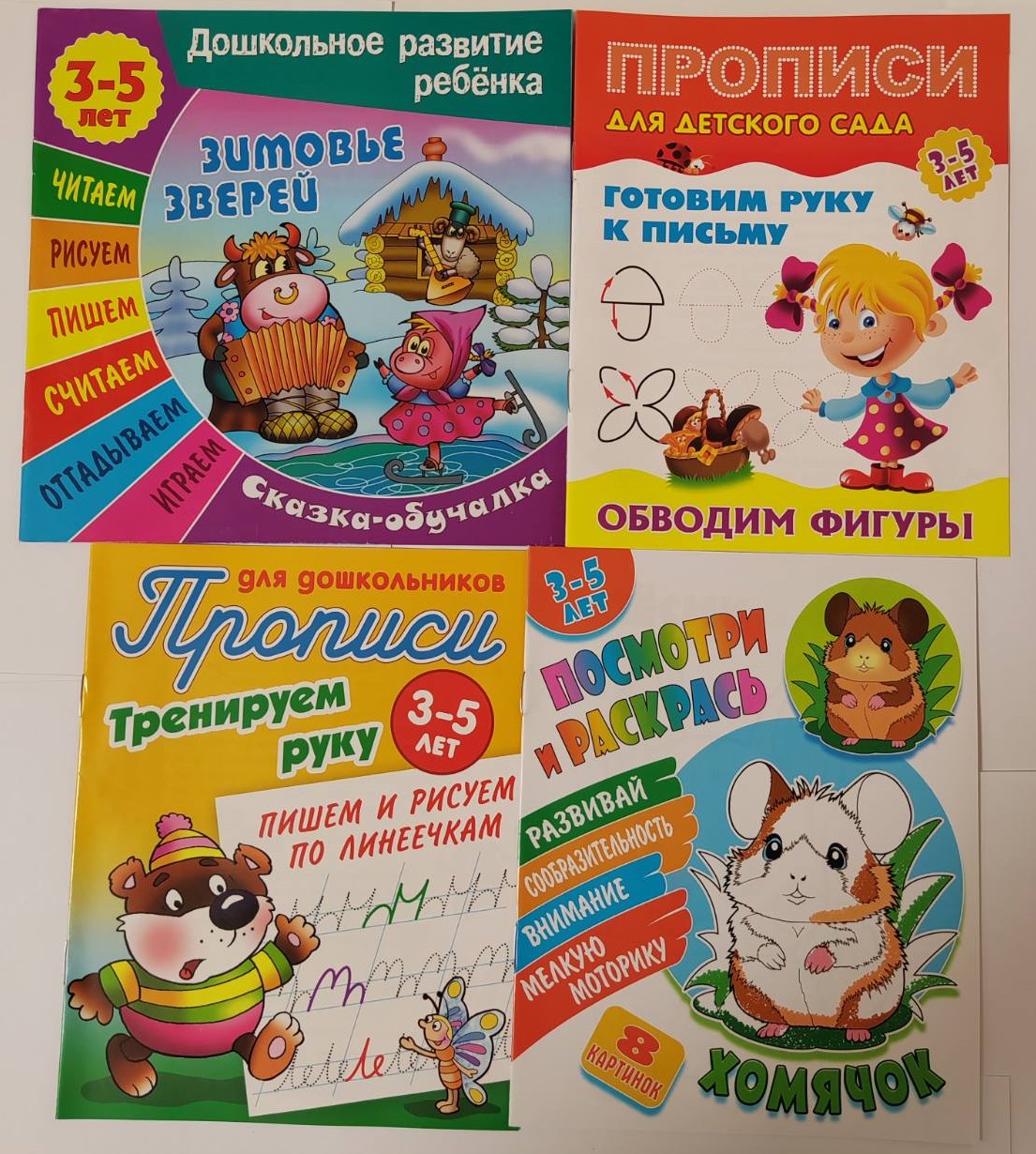 Комплект дошкольника Книжный дом универсальный - фото 1