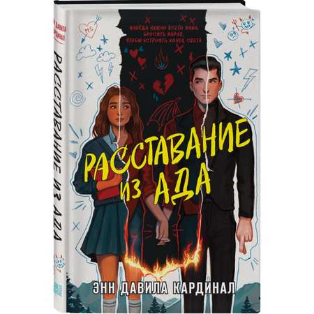 Книга ЭКСМО-ПРЕСС Расставание из ада