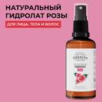 Гидролат Siberina натуральный «Розы» для тела и волос 50 мл