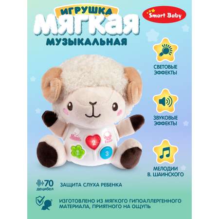 Игрушка развивающая Smart Baby Мягкая музыкальная Барашек 17 звуков сказки мелодии природа потешки