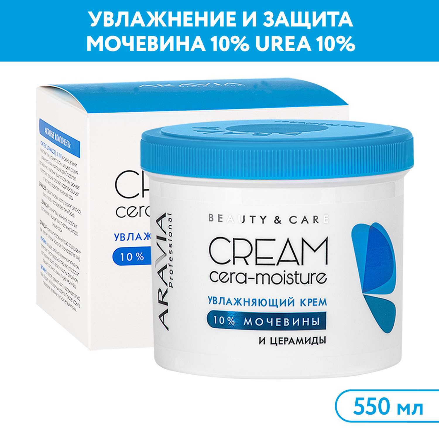 Крем для лица ARAVIA Professional увлажняющий с церамидами и мочевиной 10% Cera-moisture Cream - фото 1