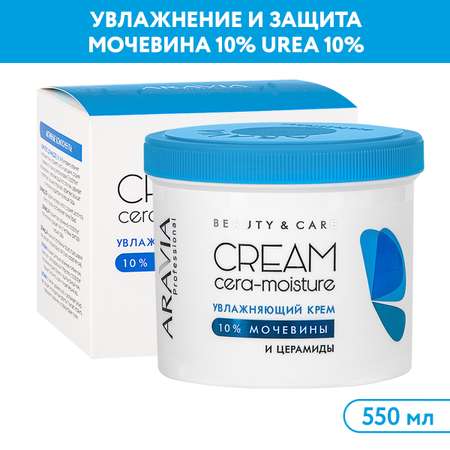 Крем для лица ARAVIA Professional увлажняющий с церамидами и мочевиной 10% Cera-moisture Cream