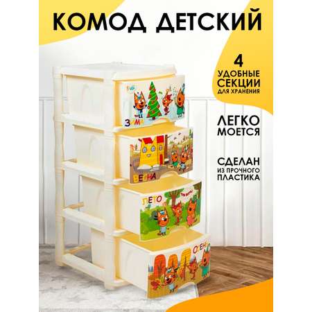 Комод детский Little Angel пластиковый с ящиками Три кота