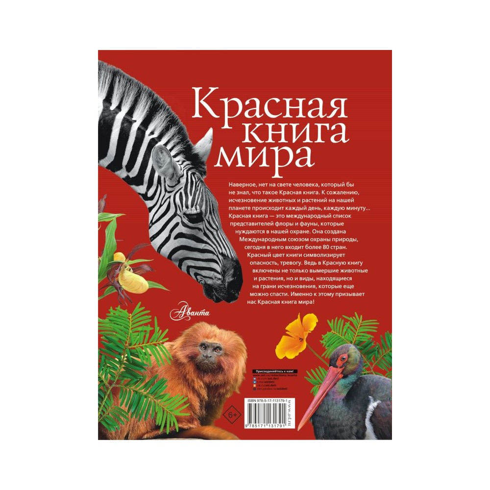 Книга АСТ Красная книга мира