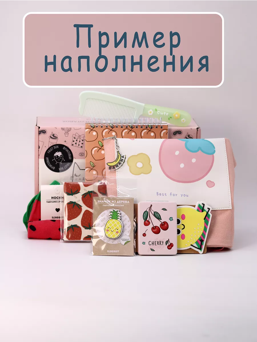 Подарочный бокс для девочки iLikeGift фрукты - фото 4