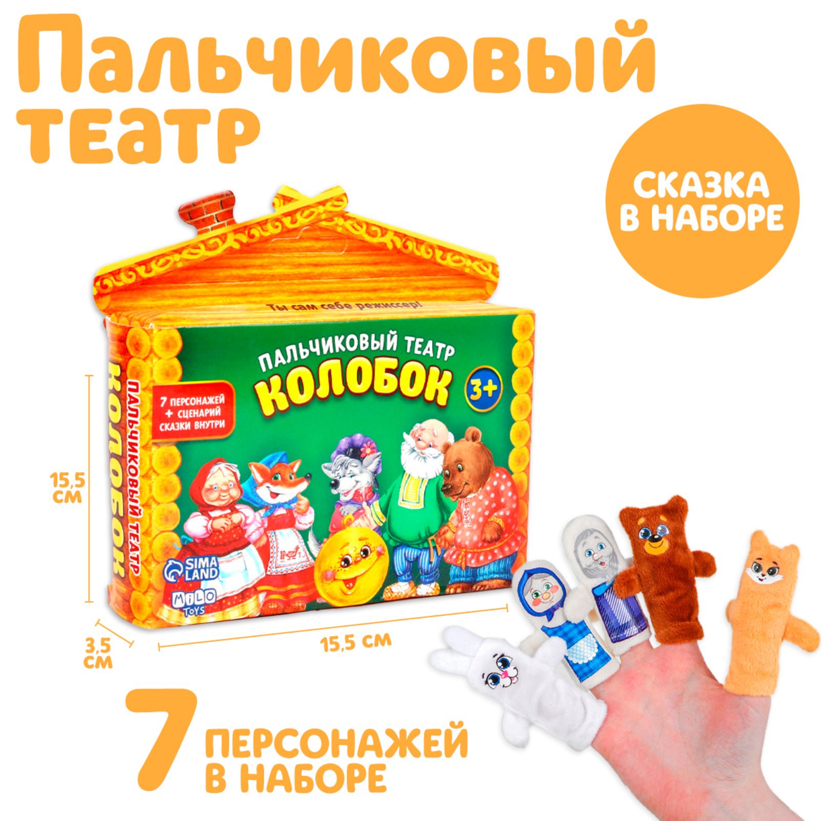 Кукольный театр Milo Toys «Колобок» набор 7 шт. - фото 1