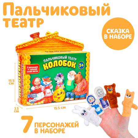 Кукольный театр Milo Toys «Колобок» набор 7 шт.