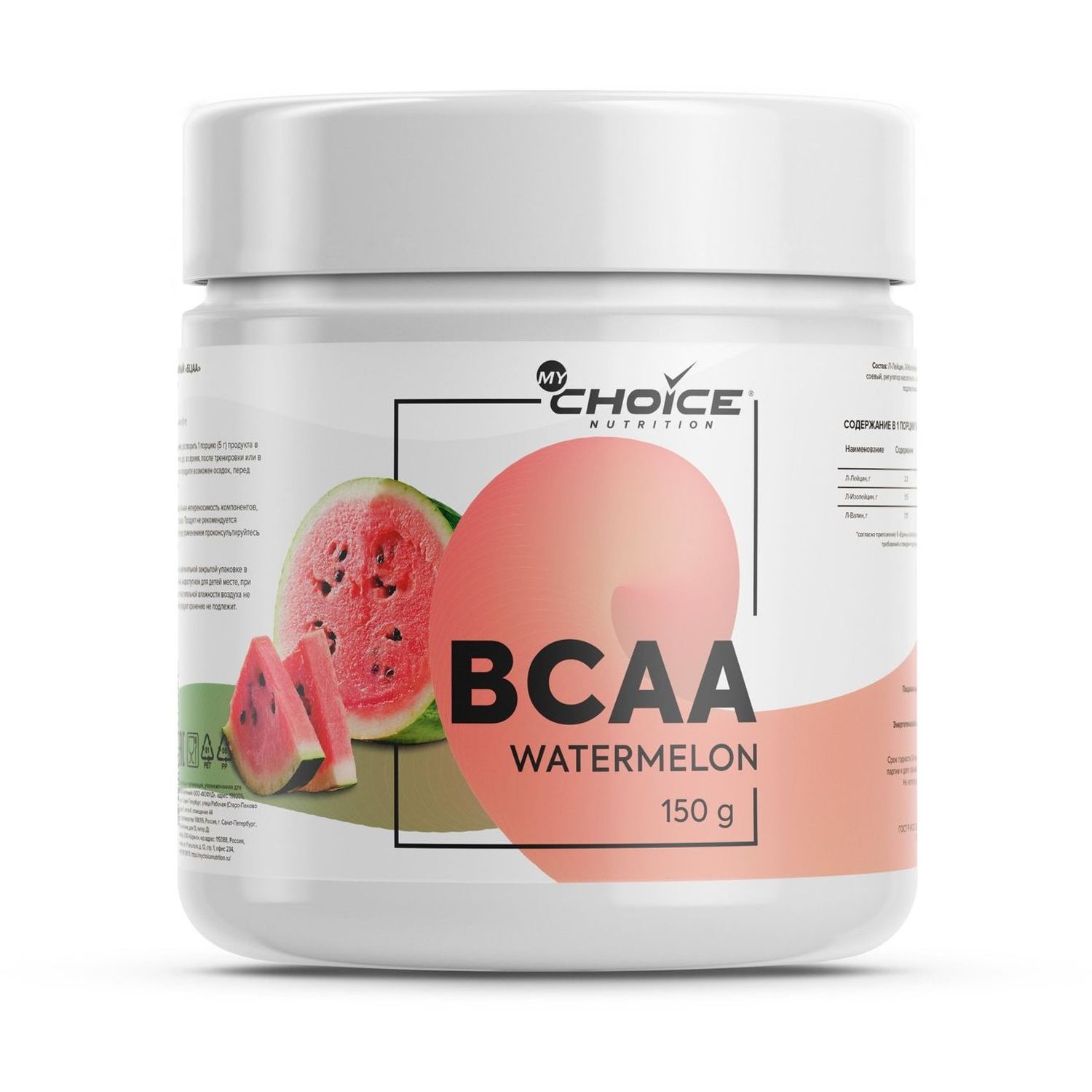 Напиток растворимый MyChoice Nutrition BCAA арбуз 150г - фото 1