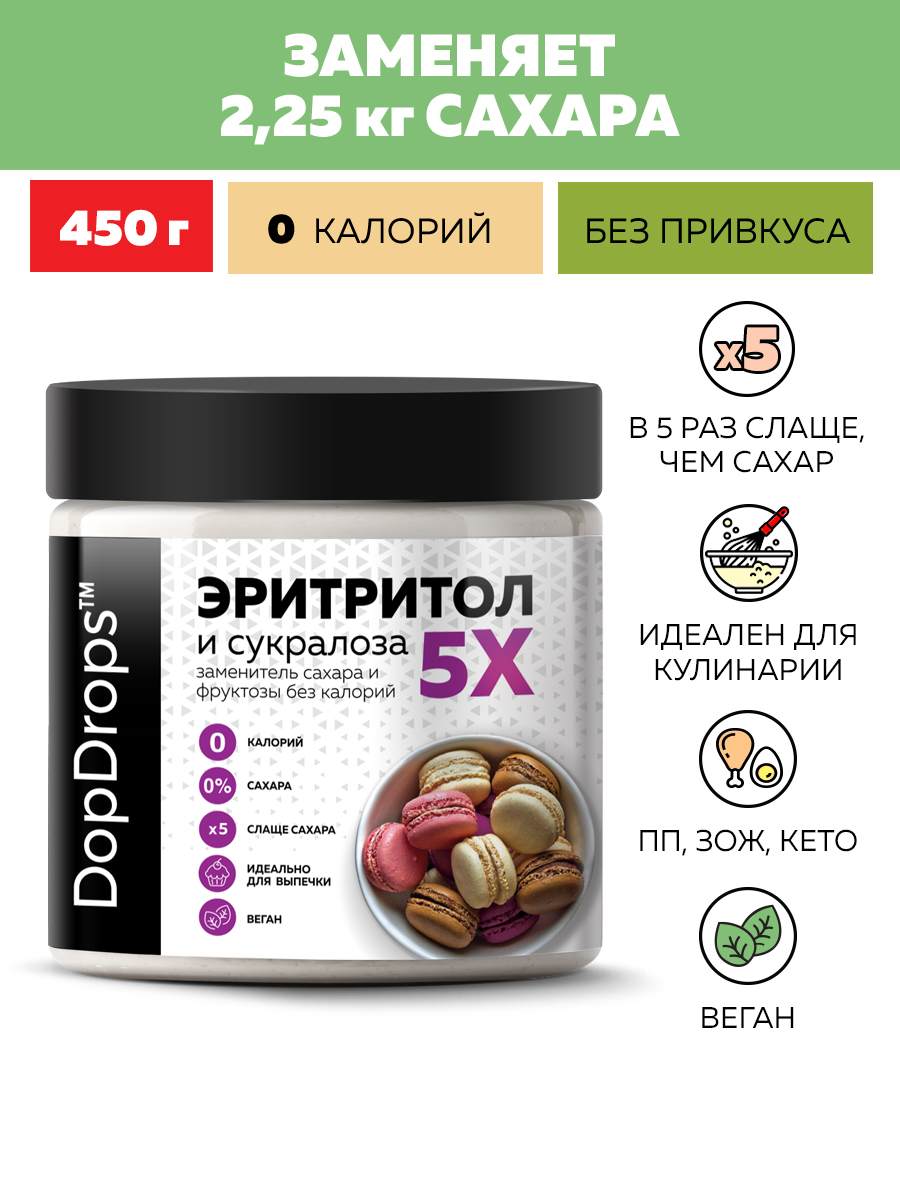 Сахарозаменитель DopDrops 5x эритрит в 5 раз слаще сахара 450 г - фото 1