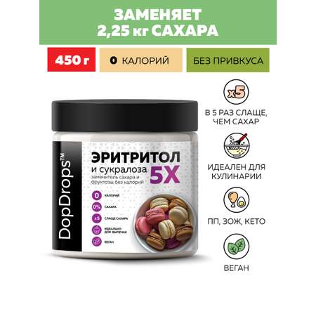 Сахарозаменитель DopDrops 5x эритрит в 5 раз слаще сахара 450 г