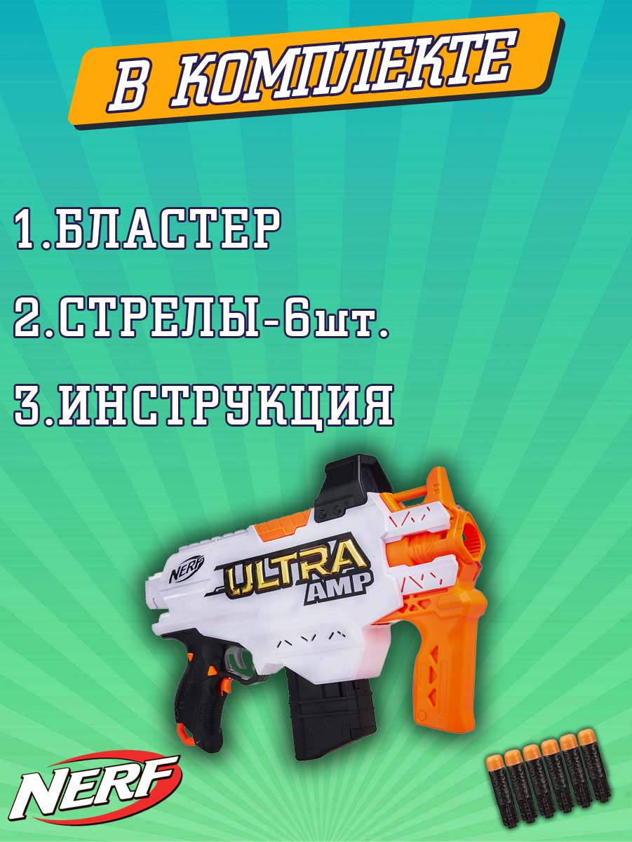 Набор игровой Hasbro бластер Nerf ультра AMP - фото 3