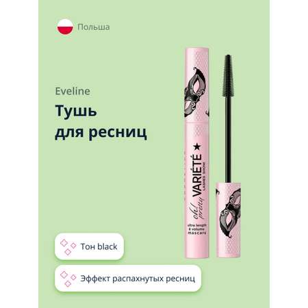 Тушь для ресниц EVELINE Variete oh! pretty тон black